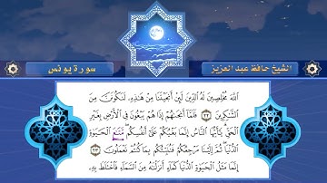 سورة يونس برواية حفص عن عاصم  بالسكت من الطيبة