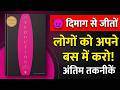 💋 The Art of Seduction | Hindi Audiobook Summary | Secrets of Influence & Attraction