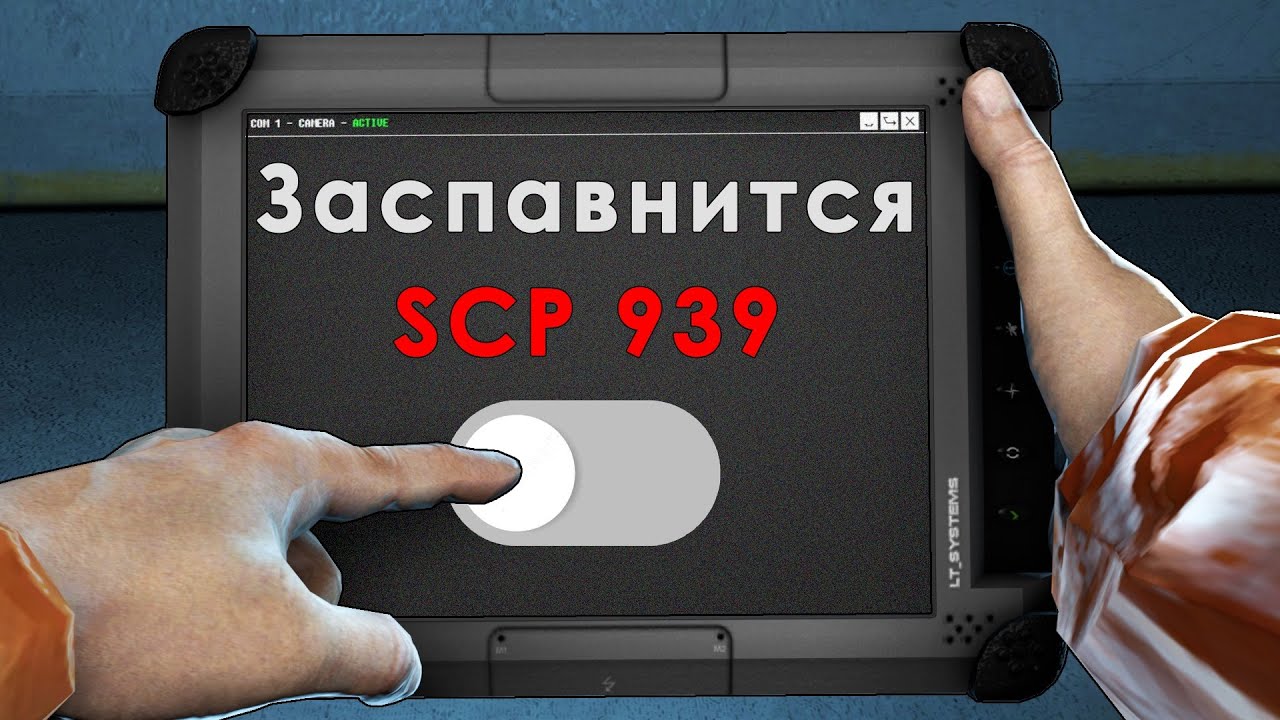 Scp обновления