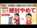 【お彼岸】 23日までは絶対やめて！ご先祖様の加護が消えるNG行動7選