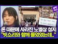 “언젠가... 돌아오지 않을까요?”