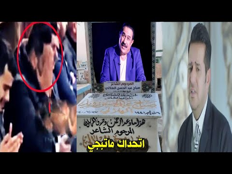 لن تصدق ماذا فعل حاتم العراقي بعد تلقيه وفاة عادل محسن اتحداك متبجي سمعوشكال المقطع ابكى العراقين