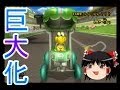 【ゆっくり実況】ゆっくり実況マリオカートWii　7　【Mario Kart Wii ゆっくり実況プレイ】