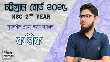 Conics CQ Solution HSC Chittagong Board 2025 কনিক সৃজনশীল ২০২৫ #board_question  #hsc_math (Ques 06)