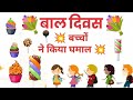 Ball Diwas | देवा ऑडिटोरिय में कार्यक्रम का आयोजन @breakingnewsbarabanki #dewa