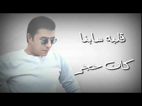 اجمل اغاني مصطفى كامل الحياه قابل وفارق