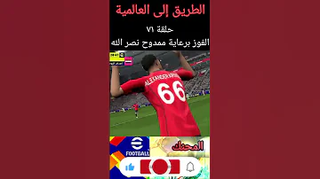 الطريق إلى العالمية برعاية الدوكش ممدوح نصر الله 