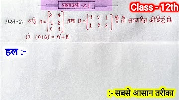 class 12th maths chapter 3 exercise 3.3 question 3 in hindi