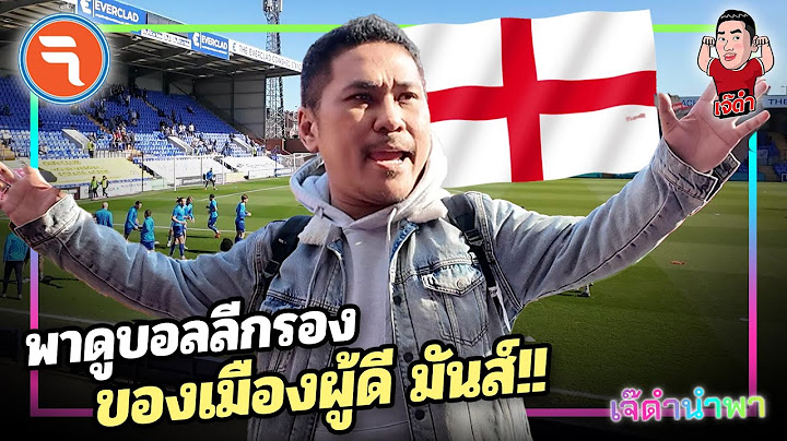 พาดูบอลลีกรองของเมืองผู้ดี มันส์!! | เจ๊ดำนำพา อังกฤษ EP.2