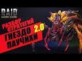 Прохождение Паука 2.0 (Все вариации). Raid:Shadow Legends