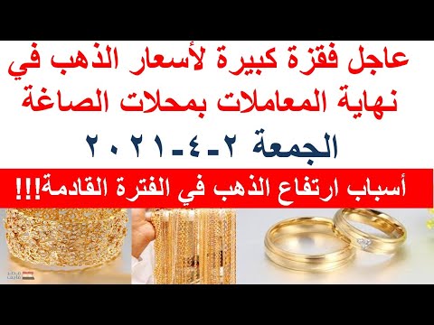 أسعار الذهب اليوم الجمعة 242021 فى مصر