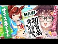 【ウマ娘│ナイスネイチャ編 #1】新衣装ネイチャちゃんと優勝目指すが~!【ゲーム実況/Vtuber/徹夜むい】