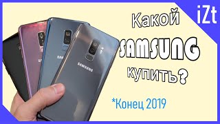 Видео Какой Samsung Galaxy выбрать в конце 2022? (автор: iZendar.today)