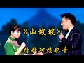 山坡坡 Mp3 Mp4 Free download