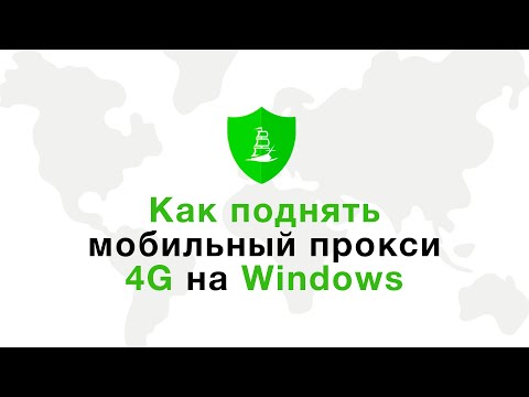 Видео: Как да разберете порта на прокси сървъра