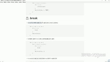 039 break和continue在for循环中的使用