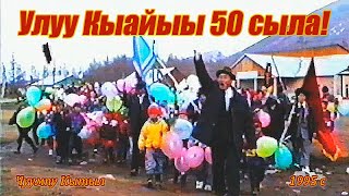 Парад - Улуу Кыайыы 50 сыла!