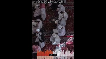 ‏(شَهرُ رمَضانَ الَّذِي أُنزِلَ فِيهِ القُرآنُ) للقارئ/ عبدالرحمن السديس ..