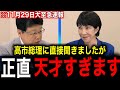 ※台湾有事について最悪なニュースが飛び込んできました…大至急ご覧ください!【北村晴男×高市総理】