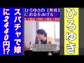 #ひろゆき【ひろゆき】嫁宛にスパチャで2440円あげる⁉️ひろゆき困る。