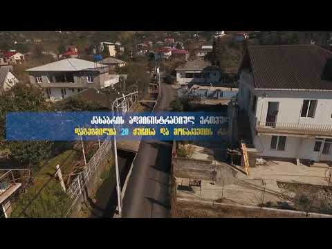 ქუჩების კეთილმოწყობა   2019