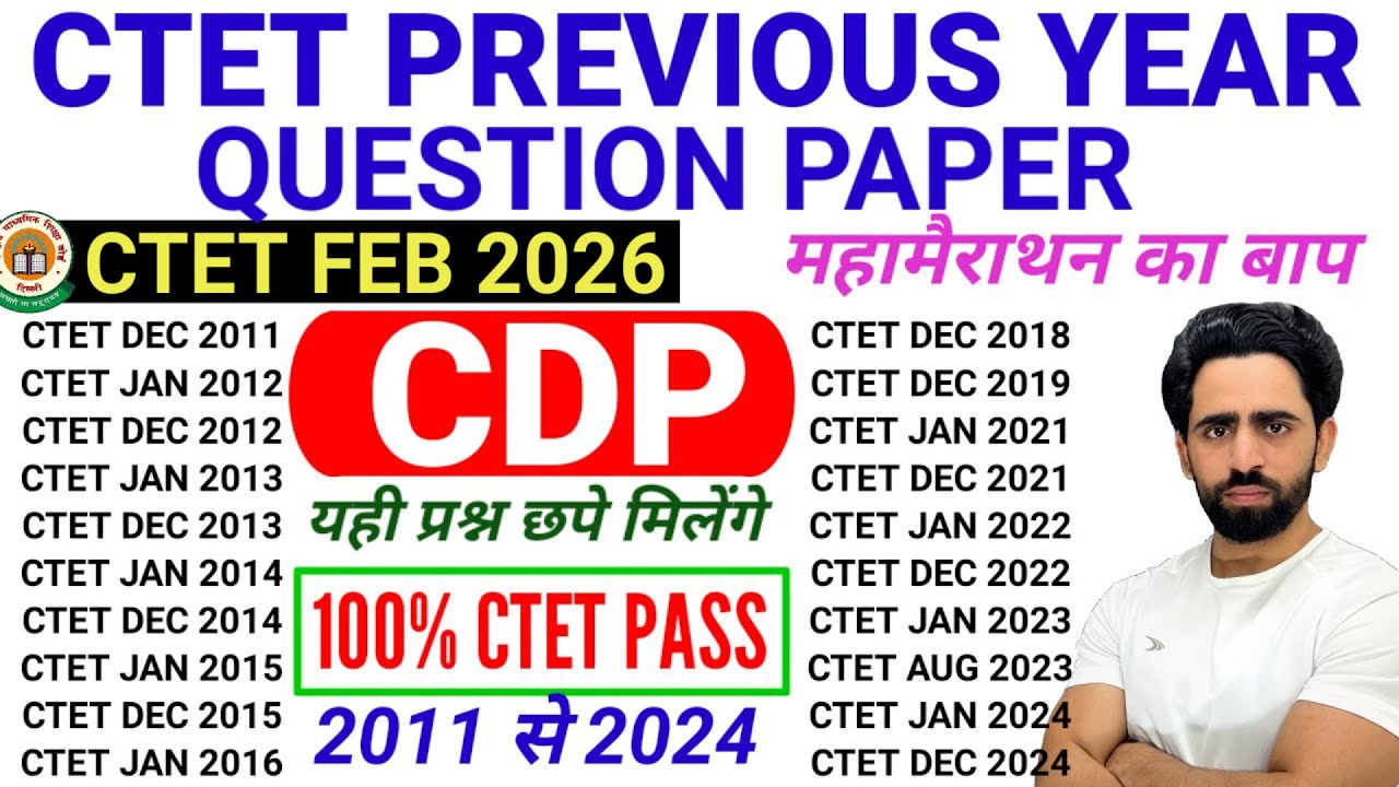 CTET Previous Year Question Paper | 2011 to 2024 all sets | CTET CDP ...