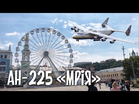 Ан-225 "Мрия" машет крылом над Киевом