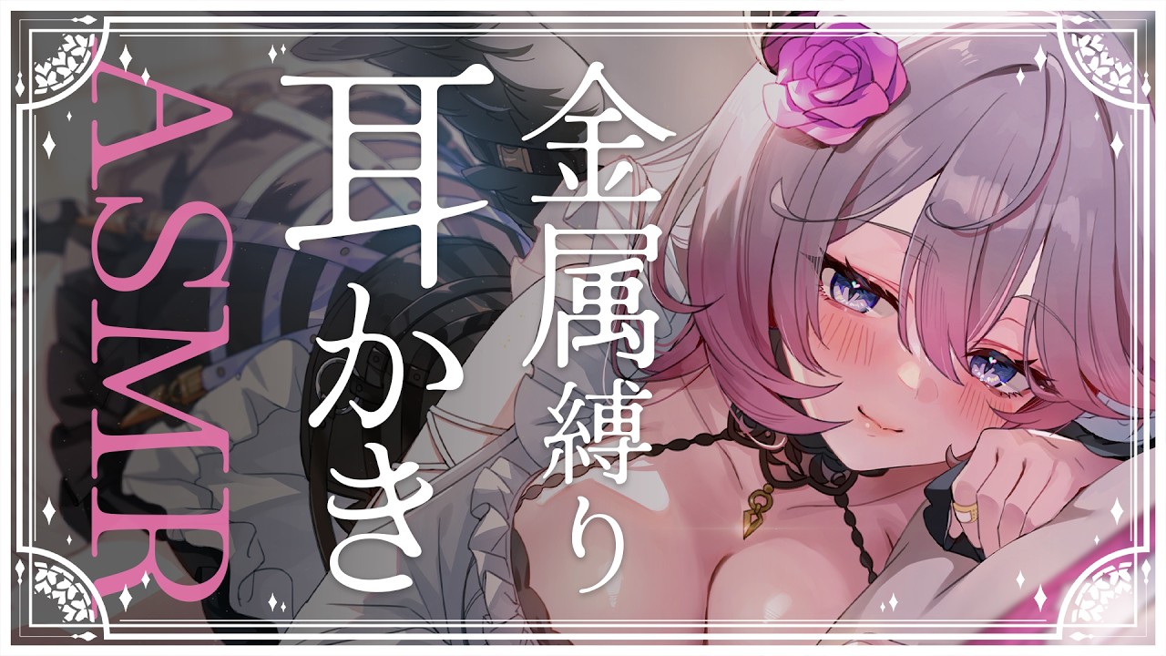 【ASMR】鼓膜の奥までゴリゴリ響く♥金属耳かきで睡眠導入│ステンレス チタン│オノマトペ│シエラ・オブリヴィオ│新人Vtuber【高音質 │ 3dio】