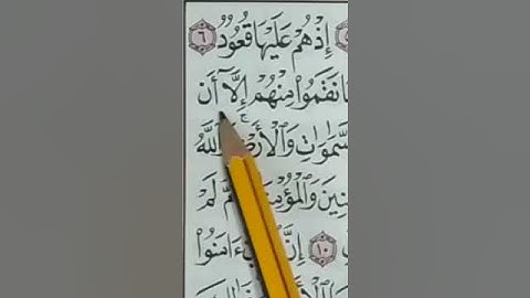 تصحيح التلاوة لسورة البروج بأحكام التجويدللحفظ والتثبيت والمراجعة 2