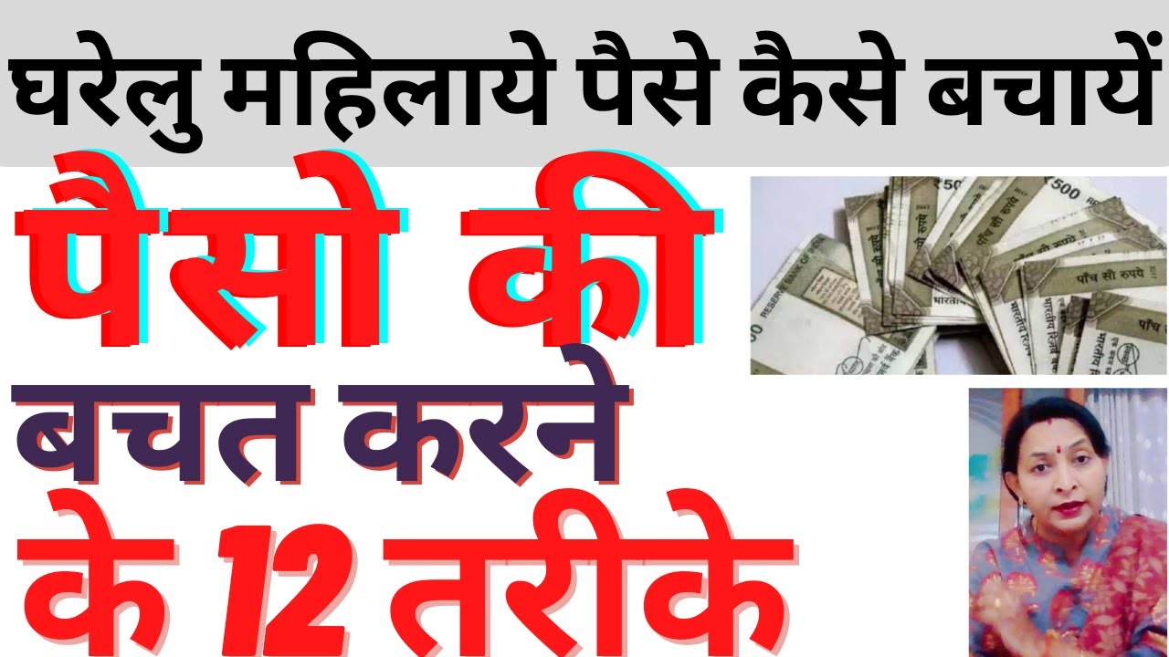 12-how-to-save-money-in-hindi