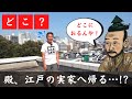 現代の大名末裔はどこでどんな暮らしをしているのか?|毛利家当主が語る