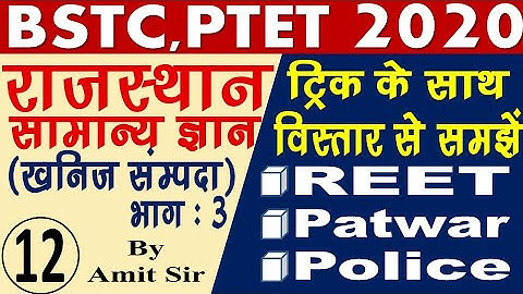 Rajasthan Gk - BSTC online classes 2021॥ BSTC live classes 2021॥ BSTC important questions 2021