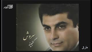 Soroush - Maral / سروش ـ مارال