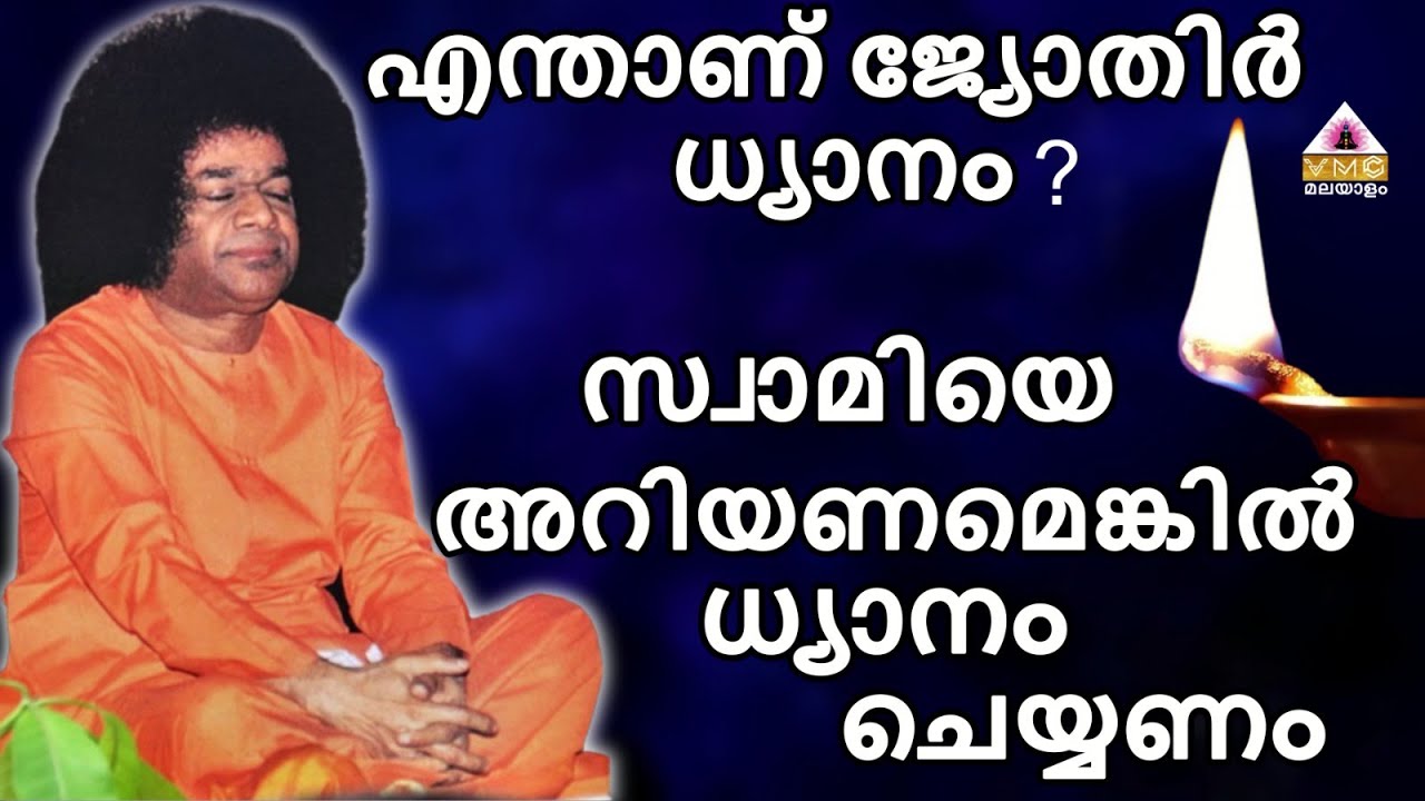 HOW TO COMMUNICATE SATYA SAI BABA DIRECTLY? || SEEMA SUBASH || VMC MALAYALAM ||