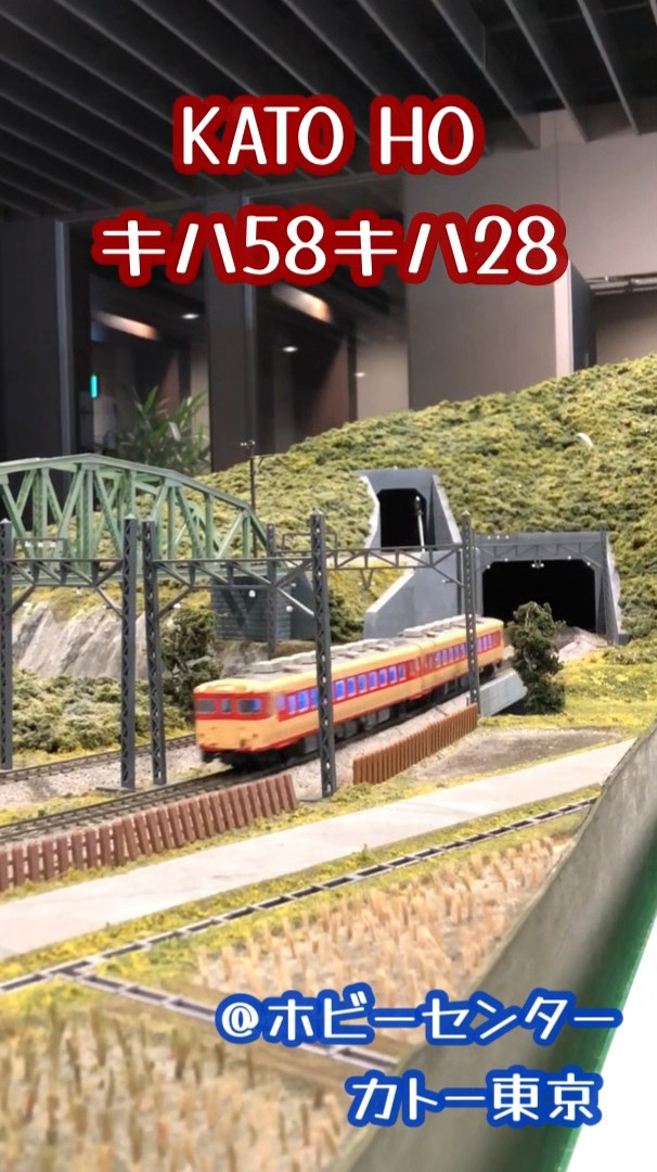 KATO キハ58キハ28 ホビーセンターカトー 東京にて#鉄道模型 #ho