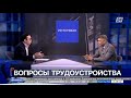 Вопросы трудоустройства. Даулет Аргандыков