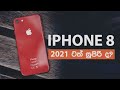 Iphone 8 In 2021 Full Review In Sinhala (phonepro)