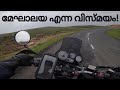 Shillong to Cherrapunji | ഷില്ലോങ്ങിൽ നിന്നും ചിറാപുഞ്ചിയിലേക്ക്