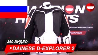 Dainese D-Explorer 2 Gore-Tex куртки Ледник-Серый/Оранжевый/Черный - ChampionHelmets.com