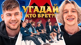 ПАРАДЕЕВИЧ УГАДЫВАЕТ ИГРОКОВ АМКАЛА | КОГО ЗАБАНИЛИ НА ТВИЧЕ ЗА 3 МИНУТЫ?!