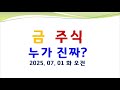 미국채변화. 부동산붕괴 시작. 금 반도체 엔화 추세확인. 대공황급 붕괴. 금생존. 자산시장붕괴.  올버블붕괴. 트럼프관세
