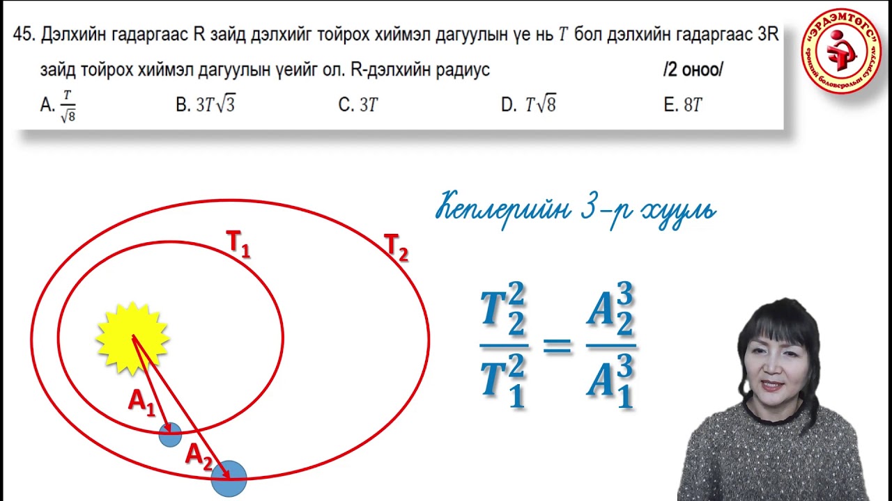 ЭЕШ ФИЗИК 2018 № 45