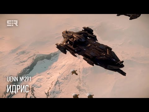 Видео: Star Citizen UENN: Идрис