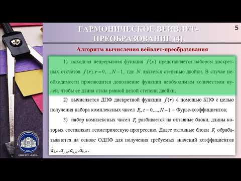9_2 Гармоническое вейвлет-преобразование