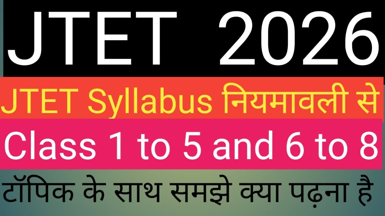 JTET 2026 New Update | Class 1 to 5 & 6 to 8 New Syllabus जारी | JTET Latest News | SM Classes 1111