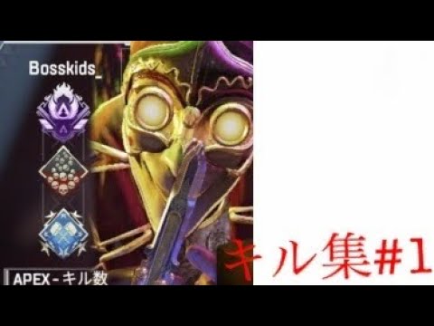 Switch版APEXキル集    #1   【APEX】