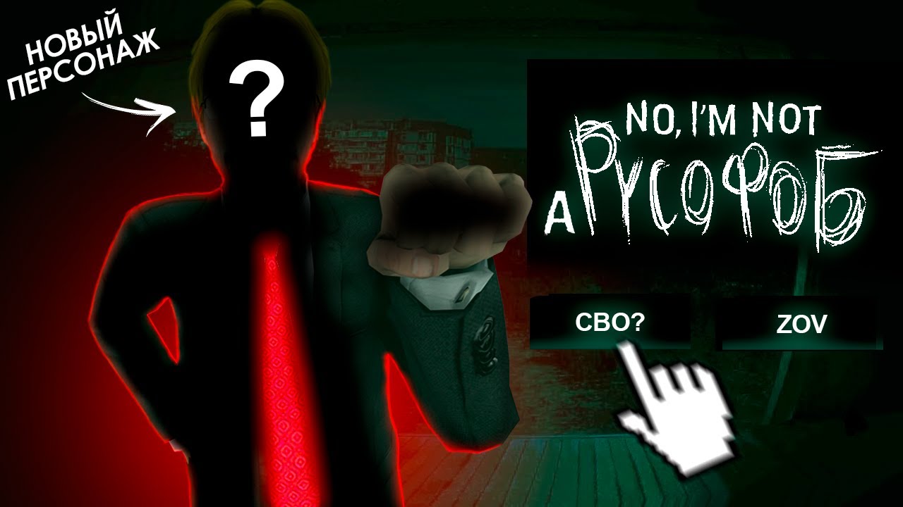 РУСОФОБИЯ и No, I’m not a Human