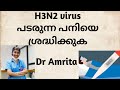H3N2 Virus #h3n2virus #healthy #health #fever #awareness #virus #youtubeshorts #mask #precautions