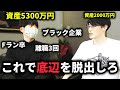 工場勤務から37歳で資産5300万円貯めてセミリタイアした男の節約・投資・副業がすごすぎる【節約マスクのお金の話】