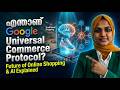 E Commerce-ൽ വരുന്നത് വൻ മാറ്റം! 5 Facts About Google UCP (Universal Commerce Protocol)